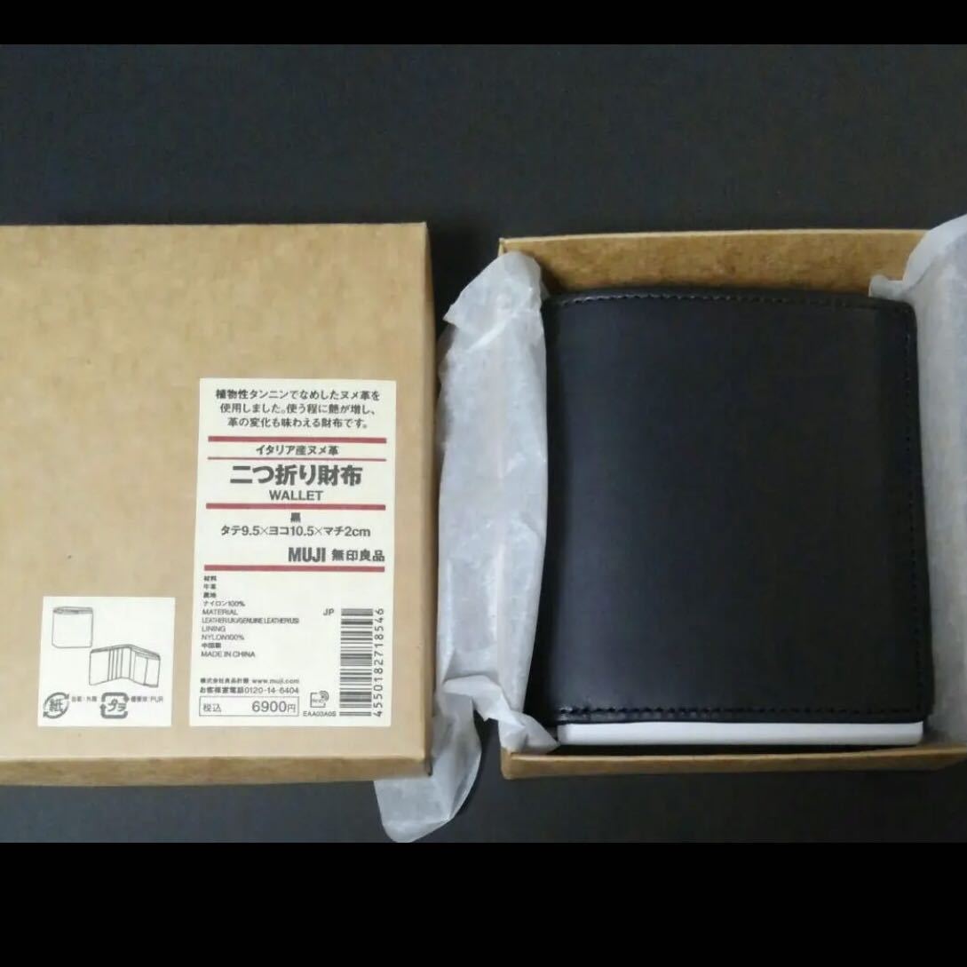 無印良品 ジャバラ2つ折財布 ヌメ革シュリンク ブラック レザー