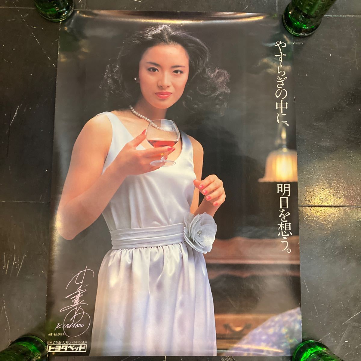 超レア❣️ 池上 季実子　特大ポスター　トヨタミシン　トヨタベット コレクター放出品！池上季実子 ポスター トヨタベッド サイン入 店頭用