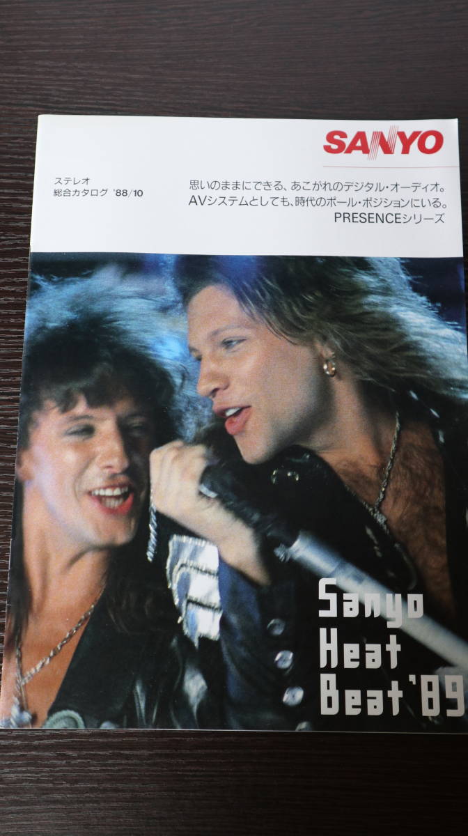 ☆カタログ サンヨー（SANYO）PRESENCE DJ/Z1000/7/5/W55CD/WO15など