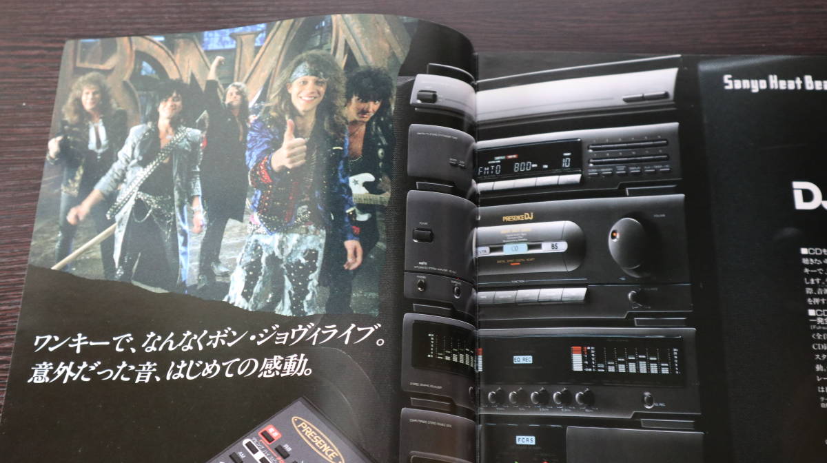 ☆カタログ サンヨー（SANYO）PRESENCE DJ/Z1000/7/5/W55CD/WO15など