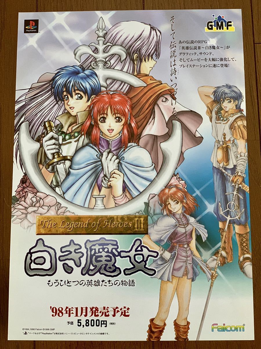 英雄伝説III 白き魔女