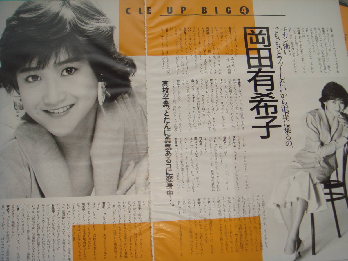 貴重14 P 岡田有希子 中森明菜 小泉今日子 山瀬まみ 堀ちえみ 水谷麻里 つみきみほ 当時物切り抜き No 10 149 1986年 の落札情報詳細 ヤフオク落札価格情報 オークフリー スマートフォン版