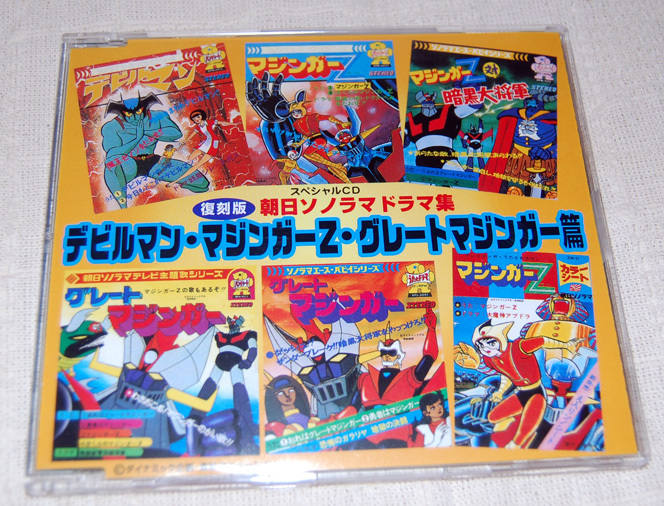 アニメCD復刻版　朝日ソノラマドラマ集[未開封] Yahoo!オークション -「朝日ソノラマ ドラマ」(CD) の落札相場