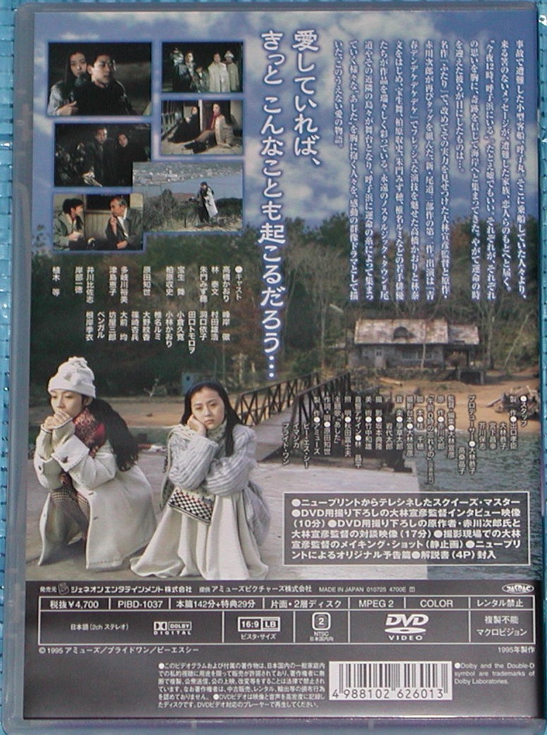 あした デラックス版 DVD 大林宣彦監督作品 高橋かおり 林泰文 朱門