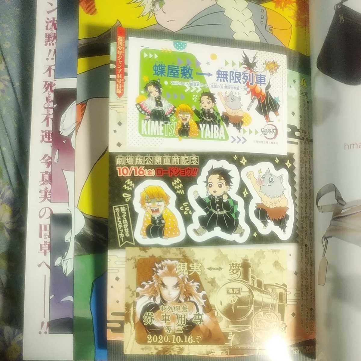 新品 鬼滅の刃 Icカードステッカー ジャンプ44号付録 の落札情報詳細 ヤフオク落札価格情報 オークフリー スマートフォン版
