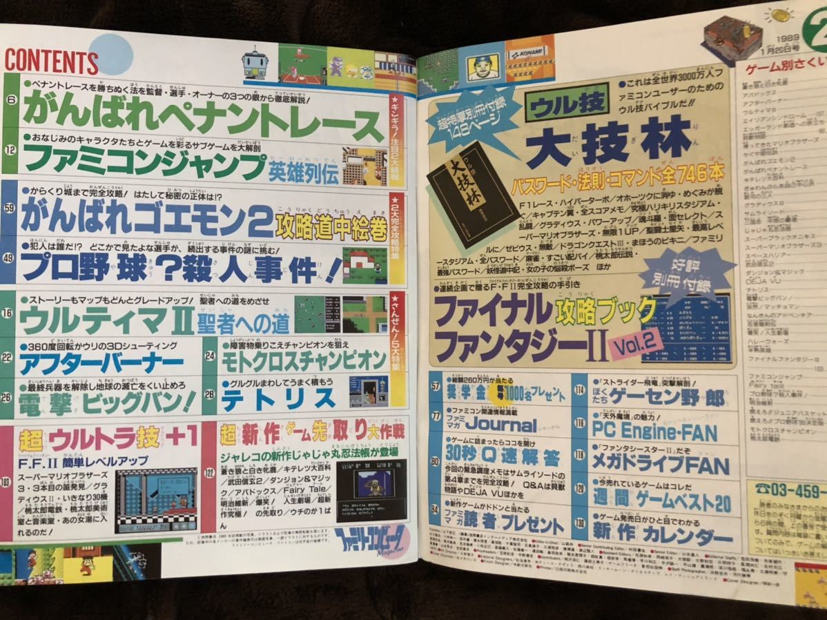 B53 7 ファミリーコンピュータマガジン 付録有 昭和64年 19年1月 No 2 がんばれゴエモン2 アフターバーナー モトクロスチャンピオン の落札情報詳細 ヤフオク落札価格情報 オークフリー スマートフォン版