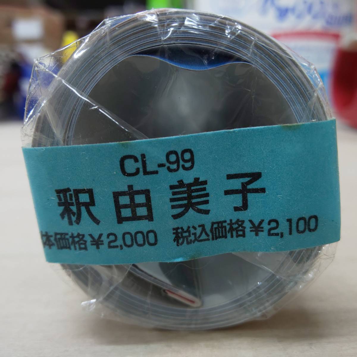 新品 Cl 99 未使用 未開封 釈由美子 00年カレンダー の落札情報詳細 ヤフオク落札価格情報 オークフリー スマートフォン版