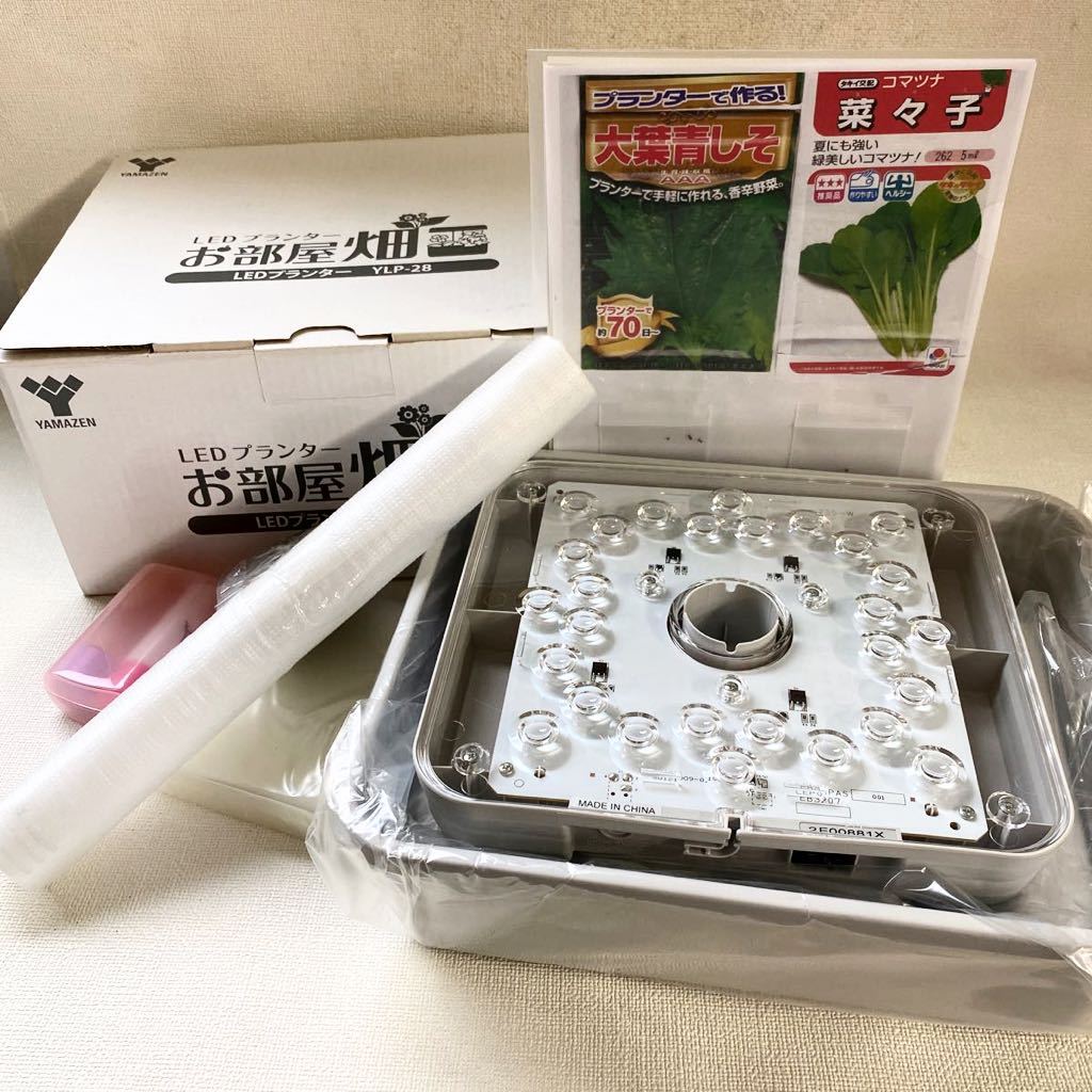 Ledプランター お部屋畑 Ylp 28 Yamazen 山善 家庭菜園 室内栽培 セット 野菜 小松菜 コマツナ 大葉 青しそ 付き プランター 動作確認済み の落札情報詳細 ヤフオク落札価格情報 オークフリー スマートフォン版