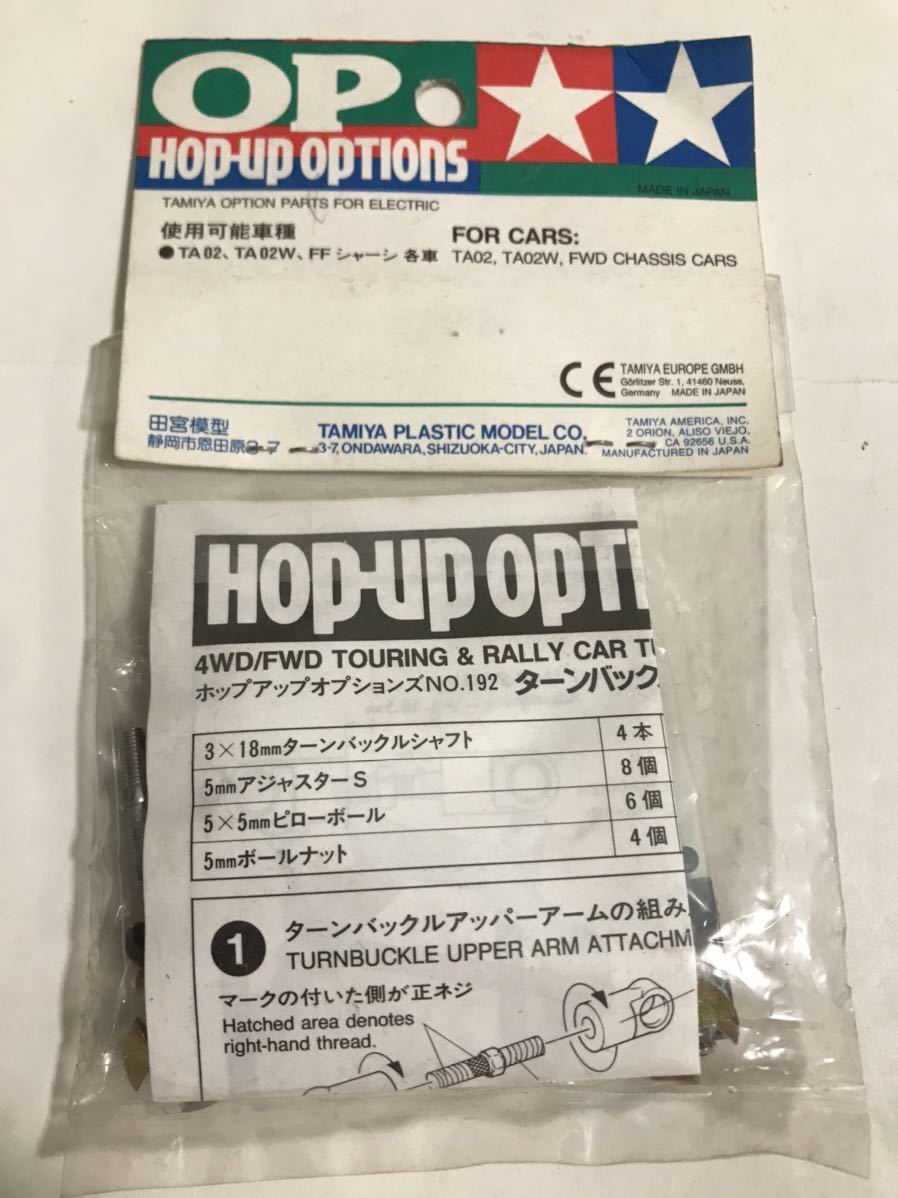 新品】タミヤ TA02 FF01 ターンバックルアッパーアームセット