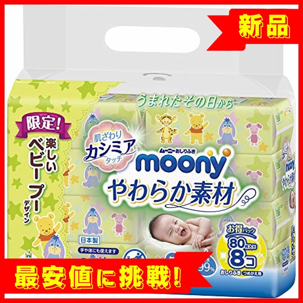 新品 即決 売切り残1 240枚 8個 ムーニー おしりふき やわらか素材 純水99 詰替 19枚 80枚 Times 24 の落札情報詳細 ヤフオク落札価格情報 オークフリー スマートフォン版 新品 即決 売切り残1 240枚 8個 ムーニー おしりふき やわらか素材 純水99 詰替 19枚 80枚 Times 24 の落札情報詳細 ヤフオク落札価格情報 オークフリー スマートフォン版