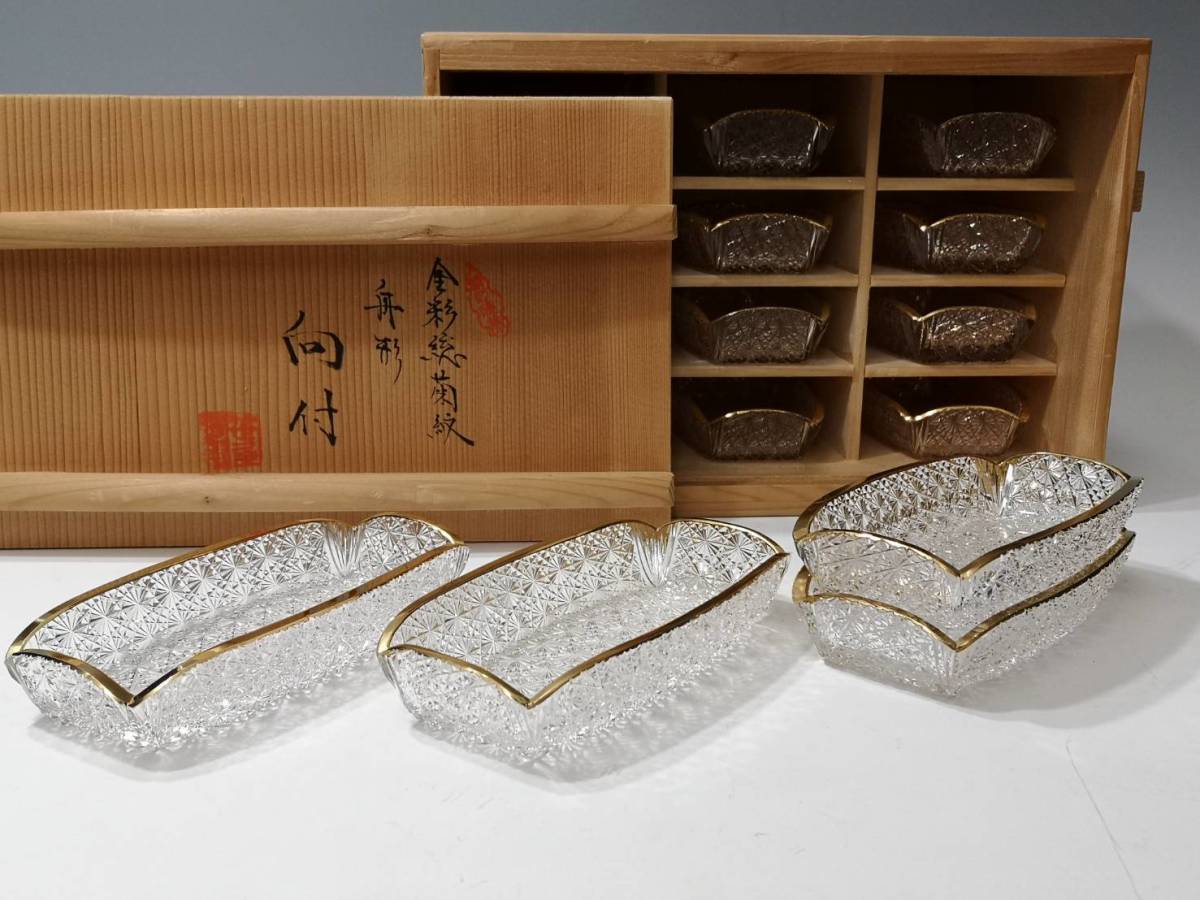 ギヤマン切子　金彩 ギヤマン切子金彩