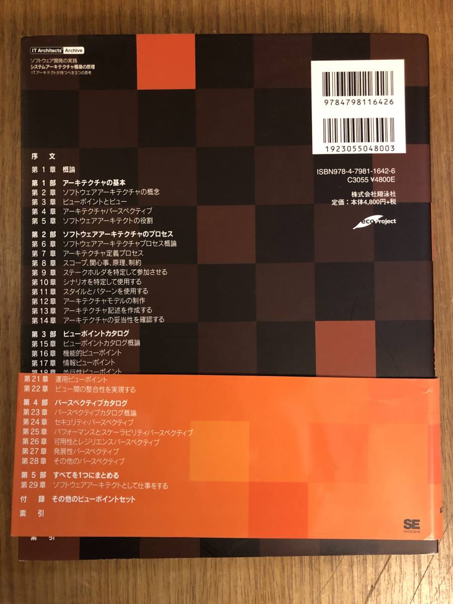 システムアーキテクチャ構築の原理 Itアーキテクトが持つべき3つの思考 It Architects Archiveソフトウェア開発の実践 の落札情報詳細 ヤフオク落札価格情報 オークフリー スマートフォン版