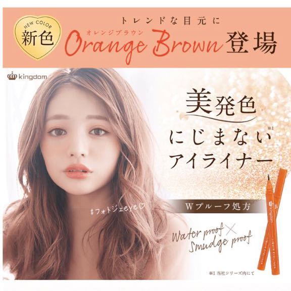 新品 キングダム リキッドアイライナー オレンジブラウン の落札情報詳細 ヤフオク落札価格情報 オークフリー スマートフォン版