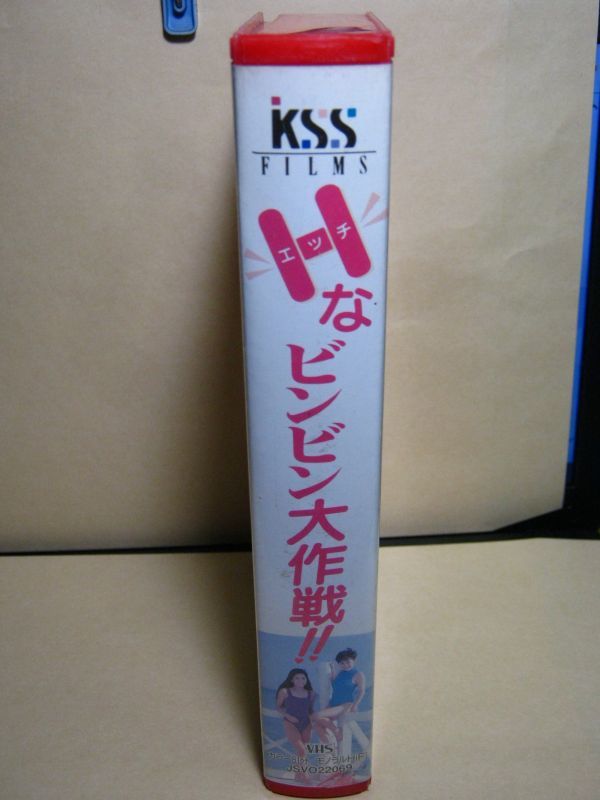 おかしな成金大作戦 VHS