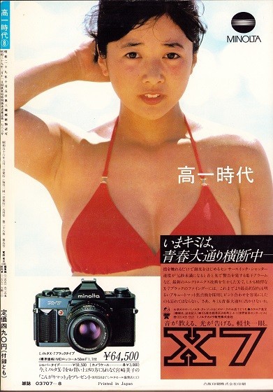 宮崎美子 こんがりマットミノルタ非売品 （◇当時物 切り抜き