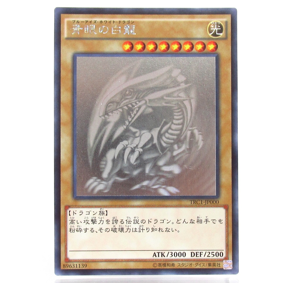 遊戯王 Trc1 Jp000 青眼の白龍 ブルーアイズ ホワイト ドラゴン ホログラフィックレア U2461 の落札情報詳細 ヤフオク落札価格情報 オークフリー スマートフォン版 遊戯王 Trc1 Jp000 青眼の白龍 ブルーアイズ ホワイト ドラゴン ホログラフィックレア U2461 の落札情報詳細 ヤフオク落札価格情報 オークフリー スマートフォン版