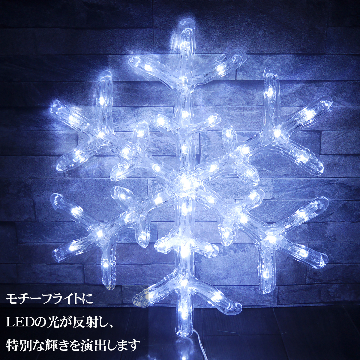 送料込大型クリスマス モチーフ LEDクリスタル スノーフレーク