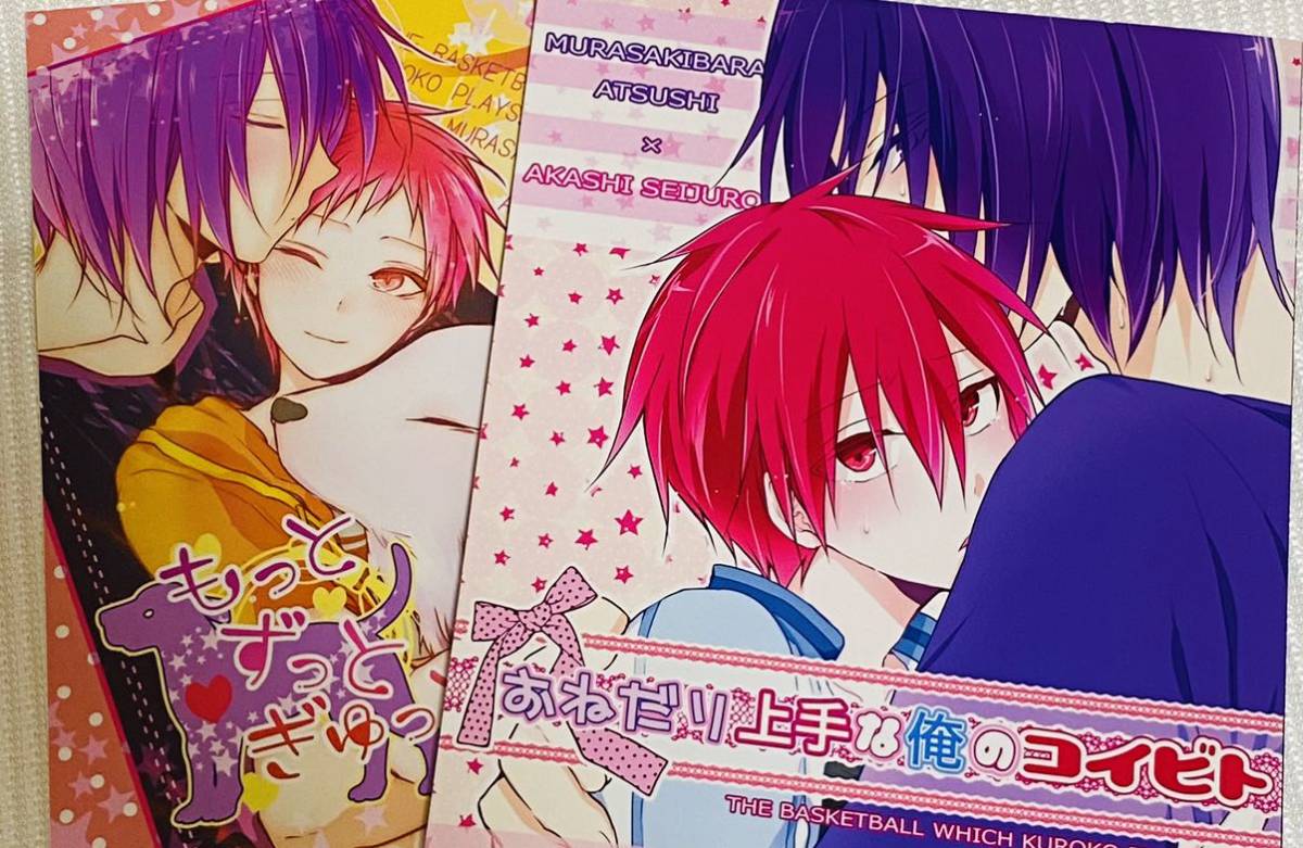 黒子のバスケ 同人誌 紫赤 2冊 紫原敦 × 赤司征十郎 黒バス 七夏ねむ