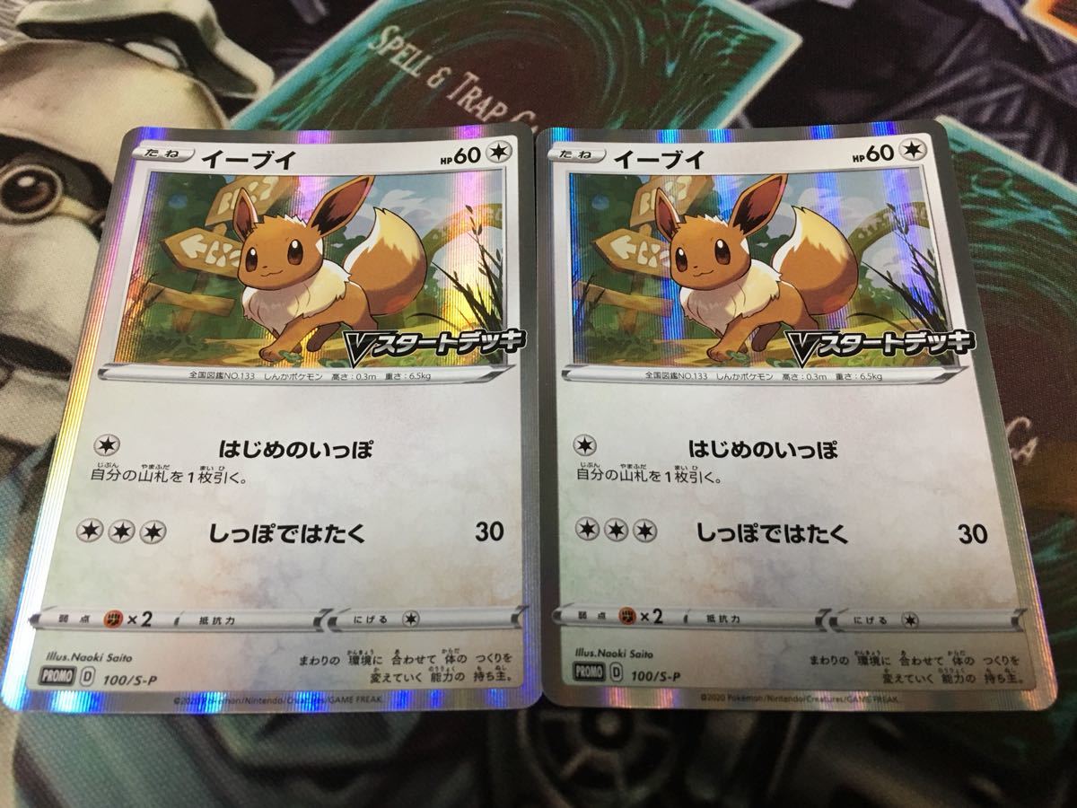 新品 ポケモンカード イーブイ 2枚セット プロモ イーブイゲットだぜ イベントプロモ Vスタートデッキ ポケモンカード の落札情報詳細 ヤフオク落札価格情報 オークフリー スマートフォン版