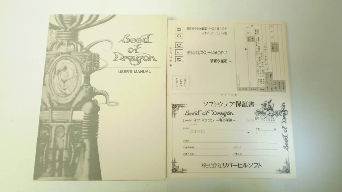 リバーヒルソフト シード オブ ドラゴン ー竜の末裔ー Seed Of Dragon Msx Turbor 専用 起動確認済ですがジャンク扱い の落札情報詳細 ヤフオク落札価格情報 オークフリー スマートフォン版