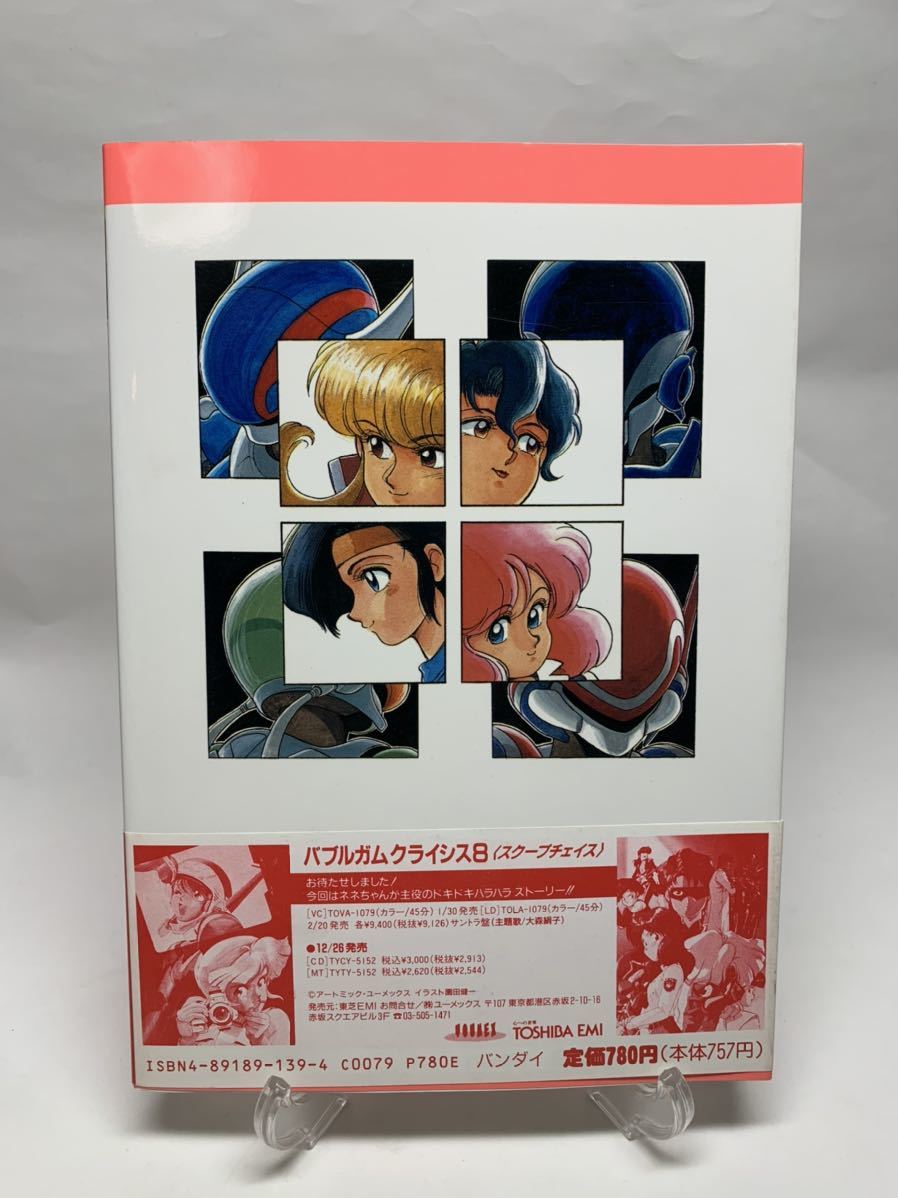 B-CLUB SPECIAL バブルガムクライシス 初版 Yahoo!オークション - 初版