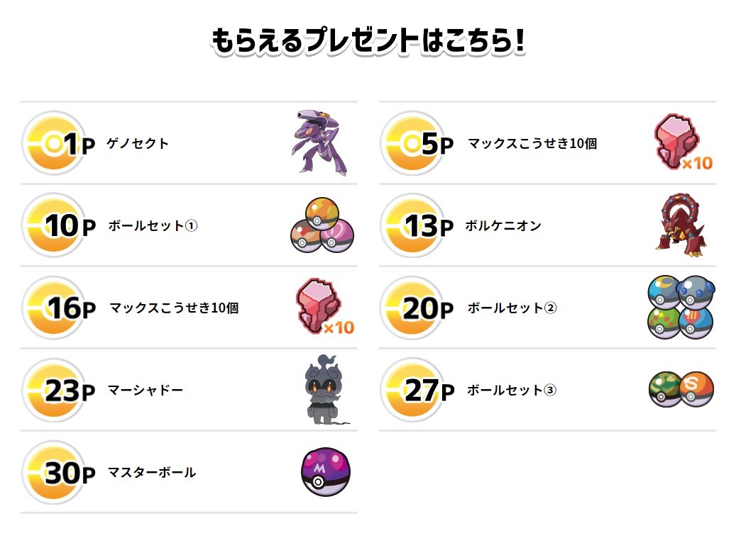 新品 30p 幻のポケモンゲットチャレンジ キャンペーンコード ソード シールド ゲノセクト ボルケニオン マーシャドー 剣盾 シリアルコード 15 の落札情報詳細 ヤフオク落札価格情報 オークフリー スマートフォン版