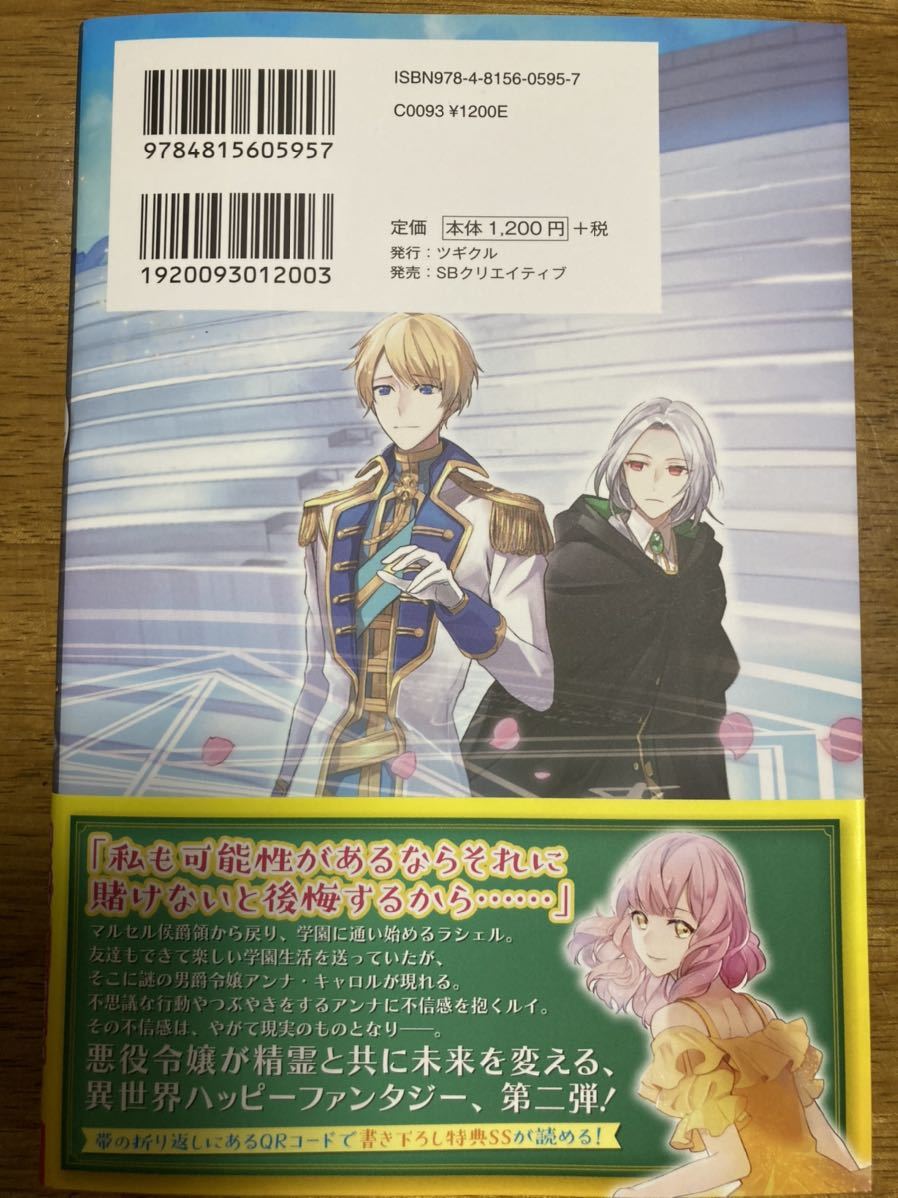 10月新刊 逆行した悪役令嬢は なぜか魔力を失ったので深窓の令嬢になります 2 蒼伊 ツギクルブックス の落札情報詳細 ヤフオク落札価格情報 オークフリー スマートフォン版