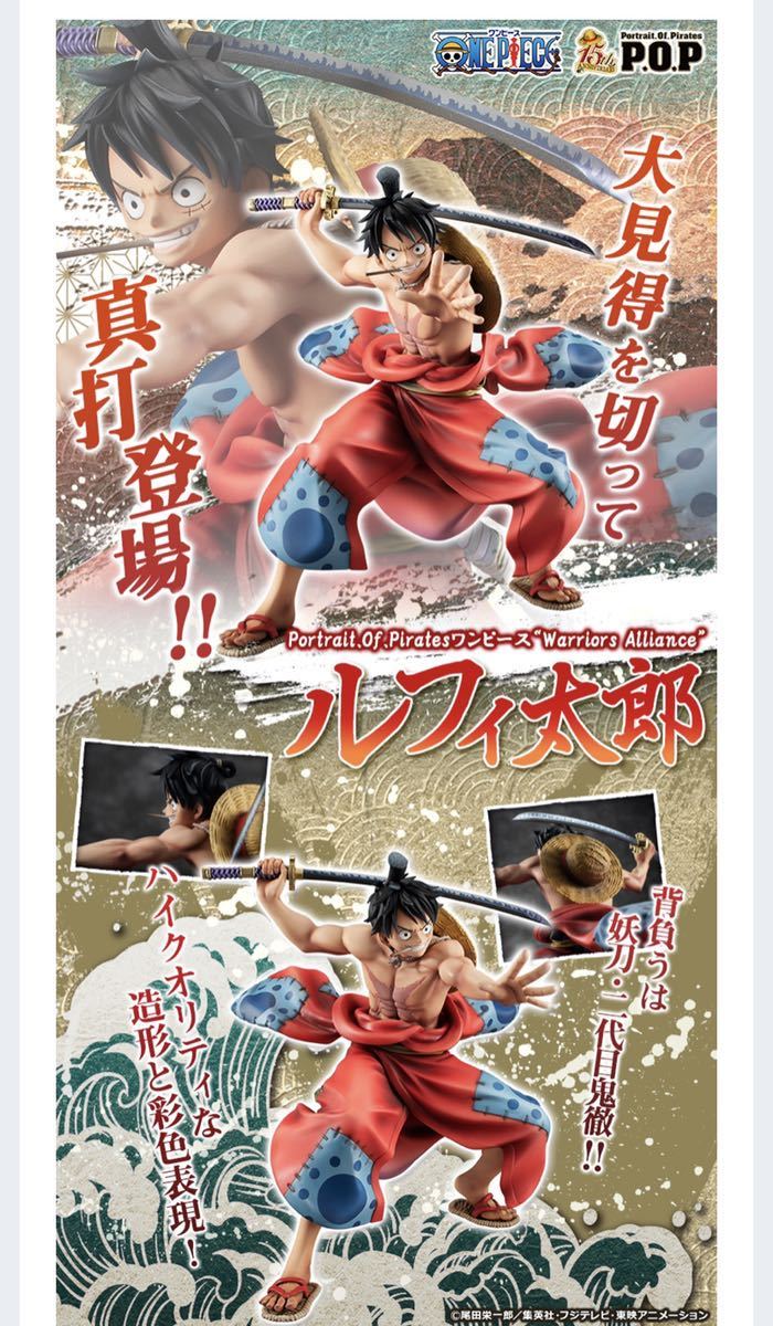 新品 Portrait Of Pirates ワンピース Warriors Alliance ルフィ太郎 ルフィ フィギュア の落札情報詳細 ヤフオク落札価格情報 オークフリー スマートフォン版