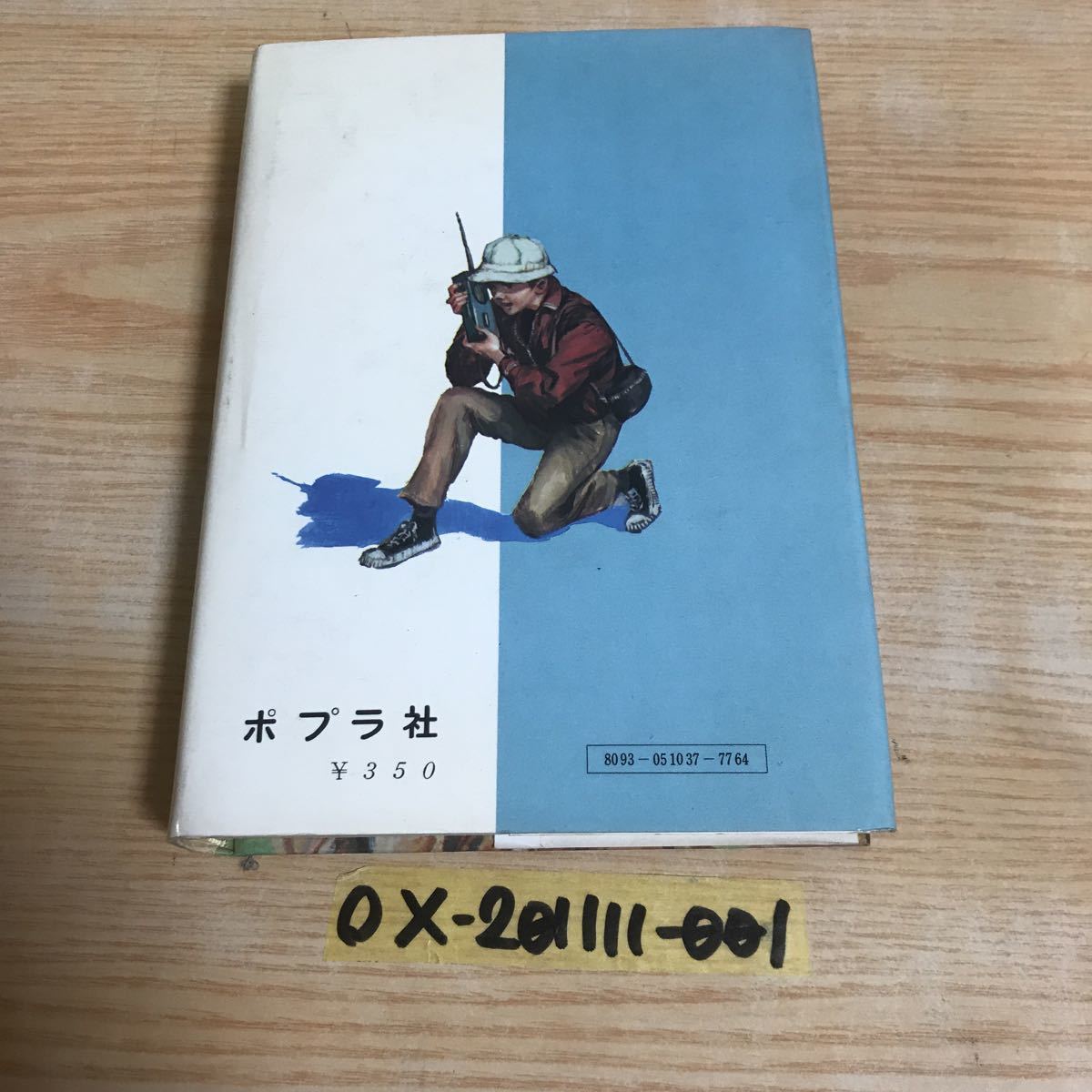少年探偵 37 暗黒星 江戸川乱歩 ポプラ社 平井りう 昭和47年3月30日発行 黒い点 にせ医者 かべの穴 かさなる謎 狂気の家 とけゆく謎 の落札情報詳細 ヤフオク落札価格情報 オークフリー スマートフォン版