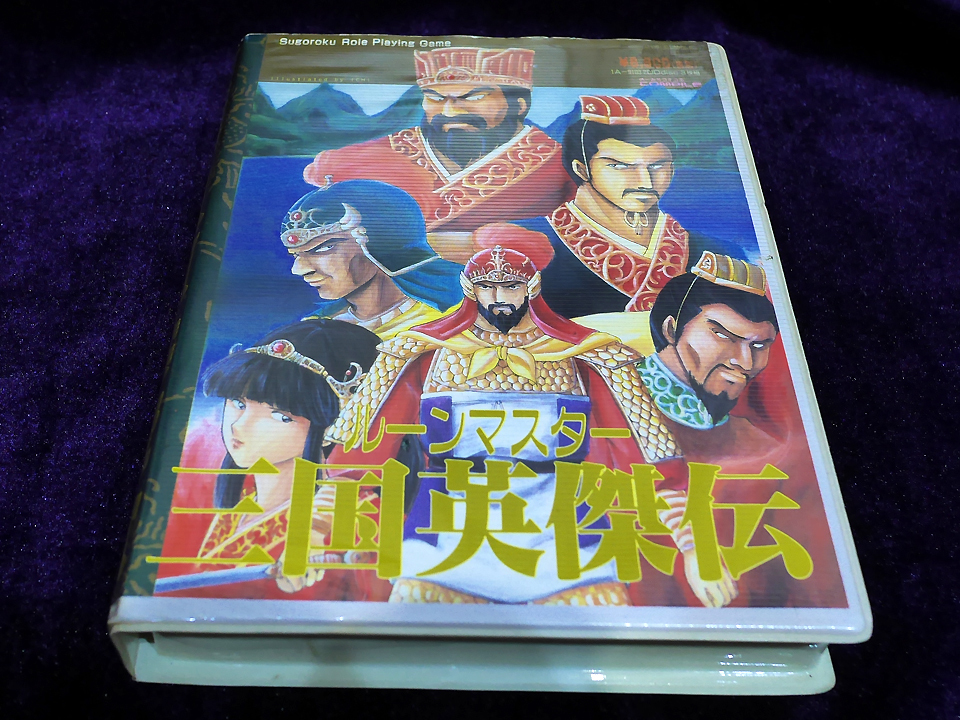 MSX2用ソフト】ルーンマスター 三国英傑伝(コンパイル) ※箱説付