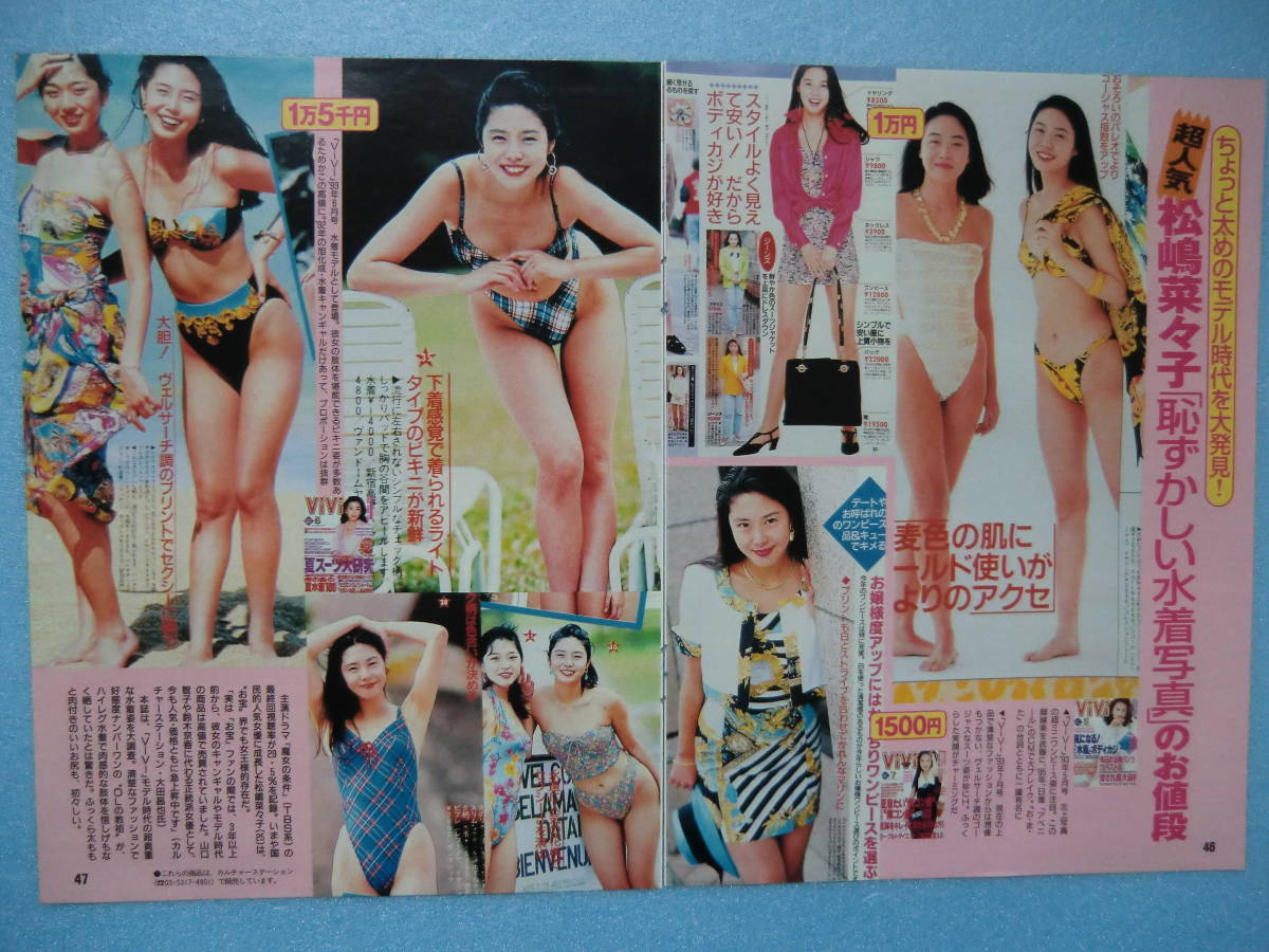 お洒落 松嶋菜々子水着ポーズ写真 早者勝ち Deloznimyomy Cz お洒落 松嶋菜々子水着ポーズ写真 早者勝ち Deloznimyomy Cz