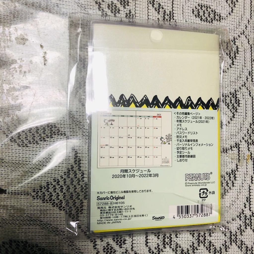新品 未開封 ポケットデイトブック 21年 スヌーピー 手帳 の落札情報詳細 ヤフオク落札価格情報 オークフリー スマートフォン版