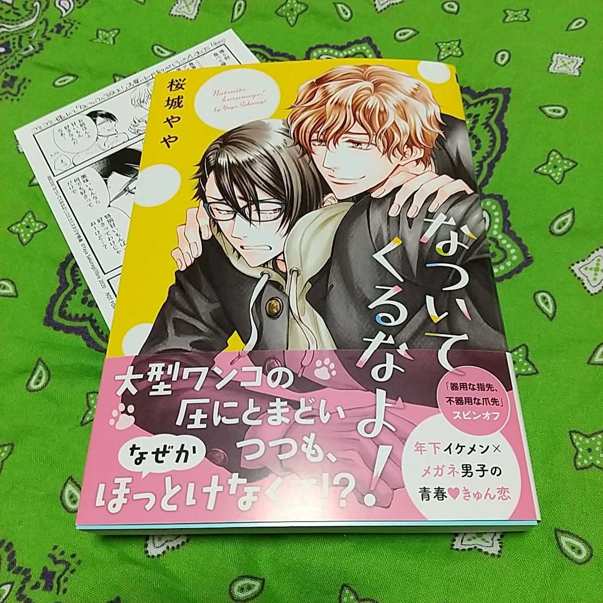 なついてくるなよ 桜城やや コミコミペーパー付き 1 8cm の落札情報詳細 ヤフオク落札価格情報 オークフリー スマートフォン版