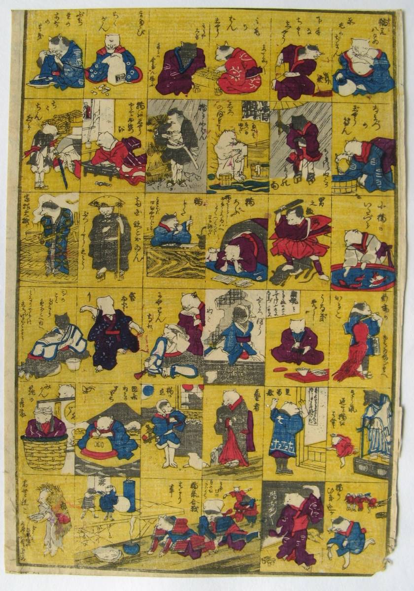 珍しい猫のおもちゃ絵 浮世絵 玩具絵 木版画 地口絵 擬人化猫 尽くし絵 ことわざ 諺 歌舞伎 風俗 の落札情報詳細 ヤフオク落札価格情報 オークフリー スマートフォン版