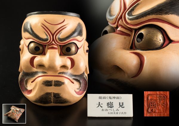 能面　木彫り　小べし見 e国宝 - 能面 小癋見