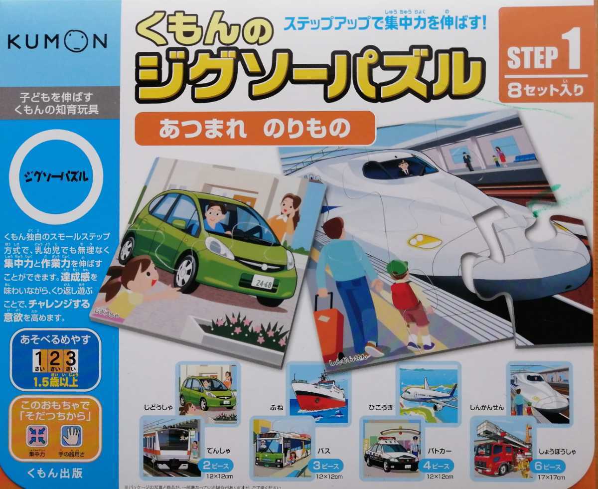 Kumon くもん 知育玩具 ジグソーパズル Step1 1歳 1 5歳 ２歳 のりもの どうぶつ 乗り物 動物 幼児 2箱セット の落札情報詳細 ヤフオク落札価格情報 オークフリー スマートフォン版
