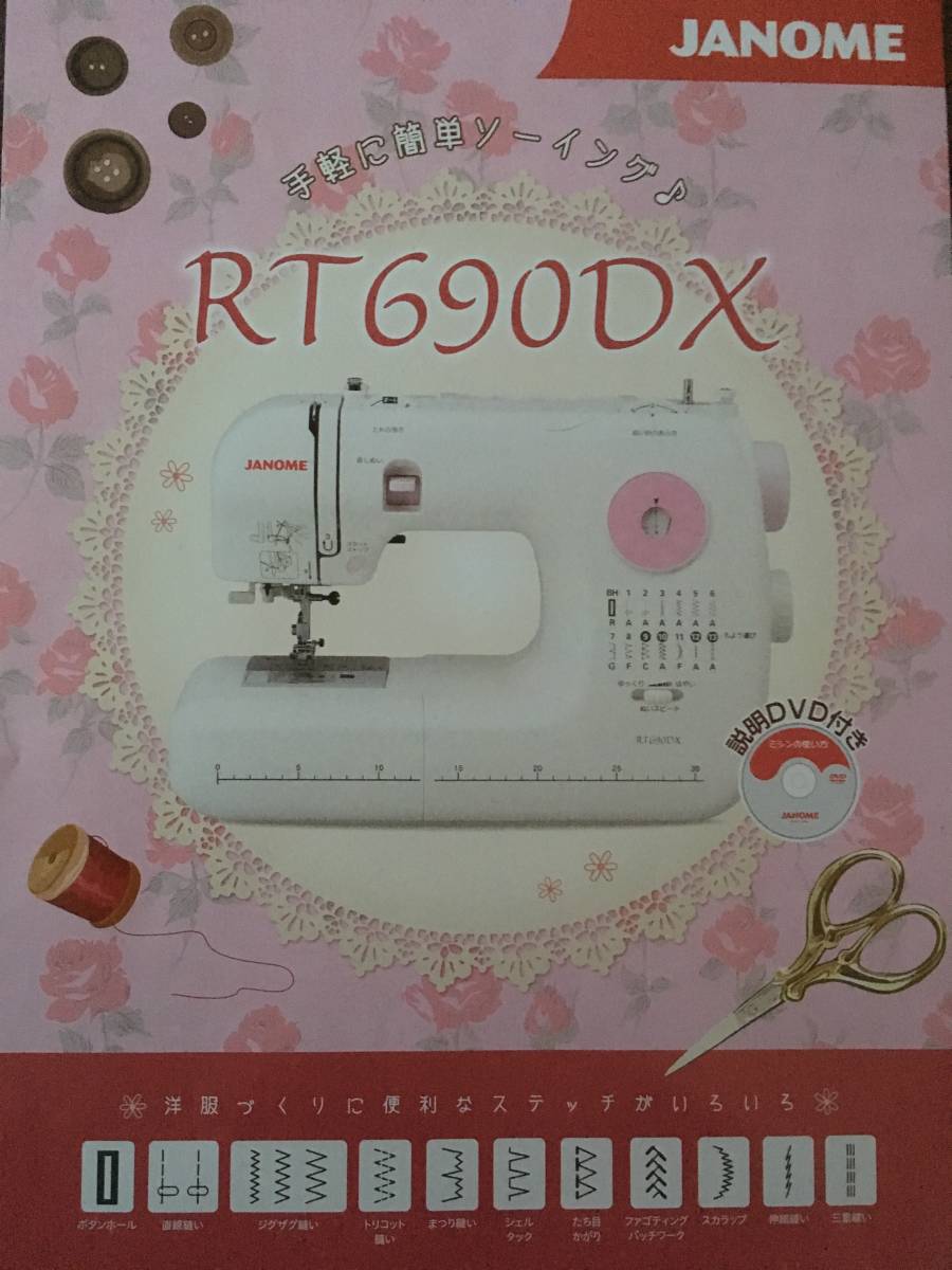 新品】ジャノメのミシン＊RT690DX＊フットコントローラー付き＊送料 