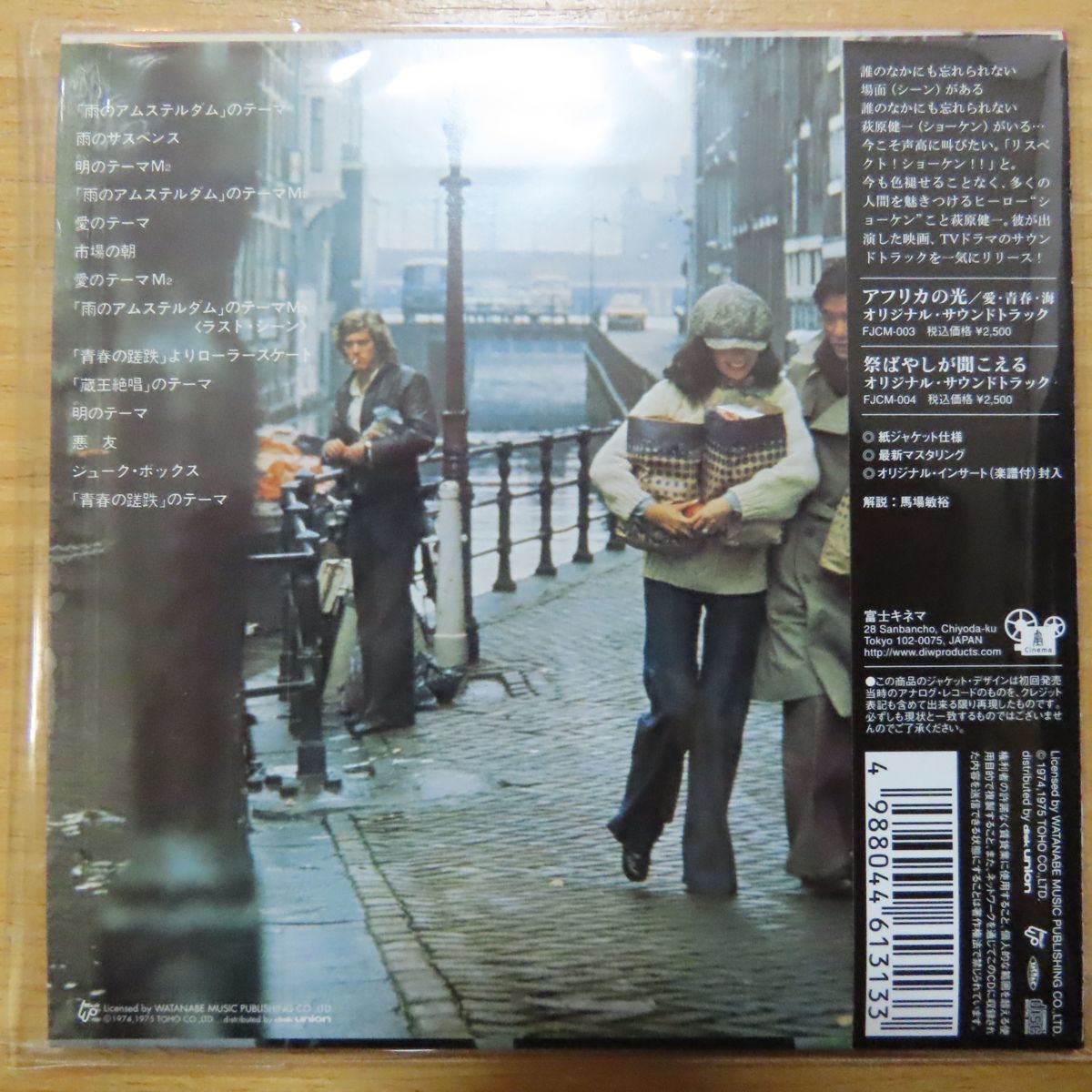 4988044613133;【希少！CD】O・S・T/井上堯之/萩原健一 / 雨の