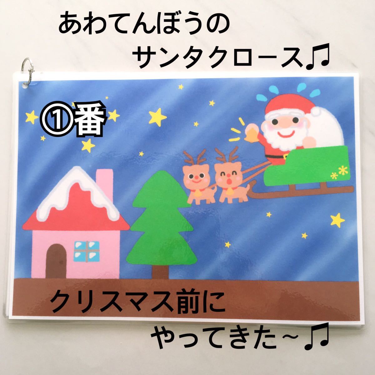 新品 あわてんぼうのサンタクロース 保育教材 保育士 ペープサート 壁面 冬 出し物 クリスマス の落札情報詳細 ヤフオク落札価格情報 オークフリー スマートフォン版