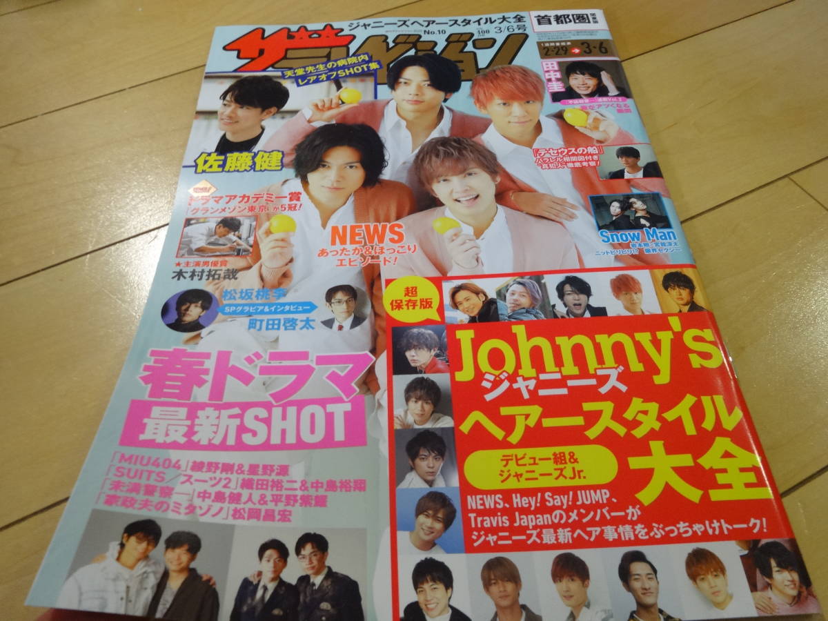 新品 ザ テレビジョン 3 6 News 佐藤健 田中圭 竹内涼真 Snowman 木村拓哉 松坂桃李 Hey Say Jump Travisjapan中島裕翔中島健人平野紫耀 の落札情報詳細 ヤフオク落札価格情報 オークフリー スマートフォン版