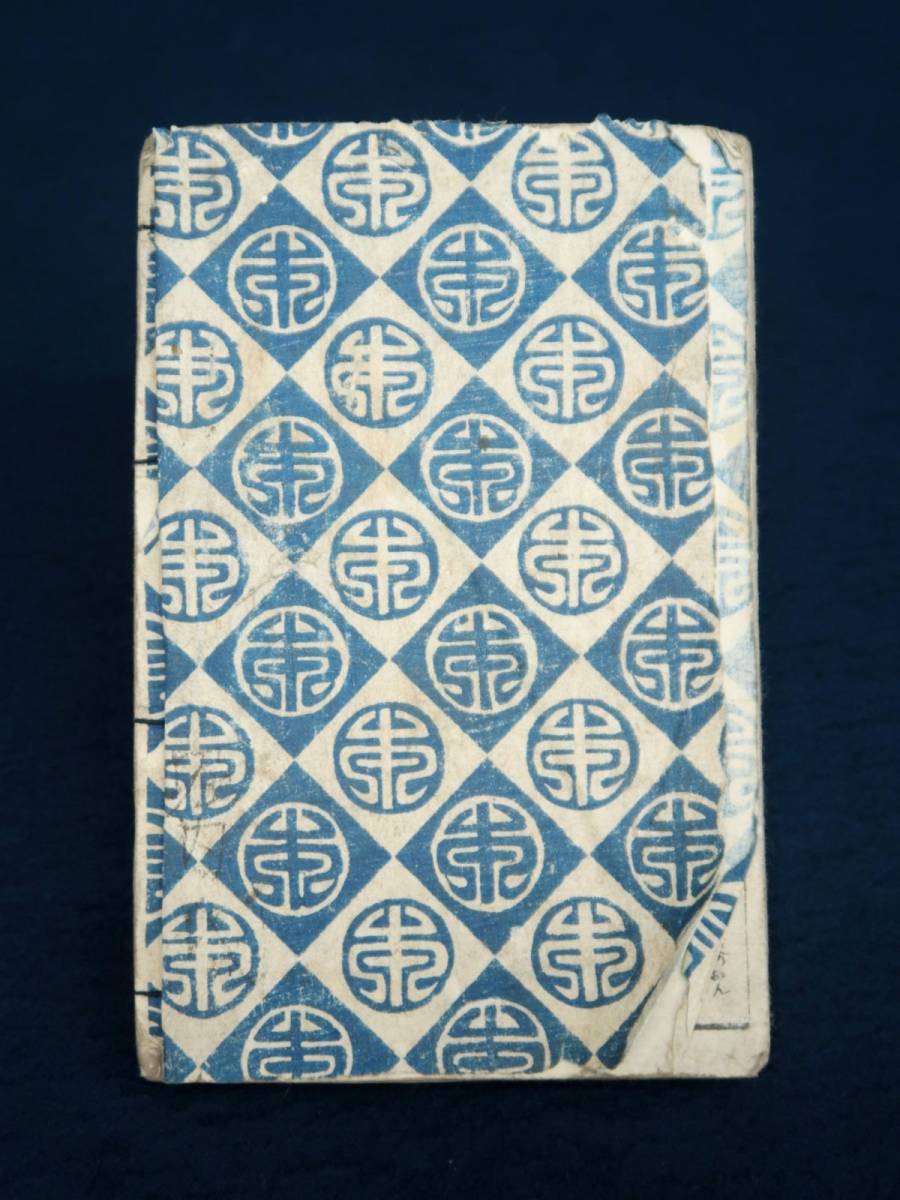 古書799 合本 三河御風土記 真田 慶安 1冊 3巻分 大橋堂板 真田大助治幸 慶安の乱 由井正雪 消費税0円 の落札情報詳細 ヤフオク落札価格情報 オークフリー スマートフォン版