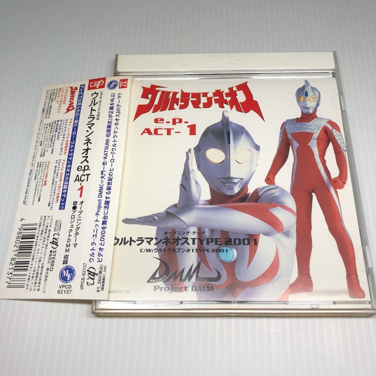 送料無料】 ウルトラマン ネオス e.p. ACT-1 / オープニングテーマ