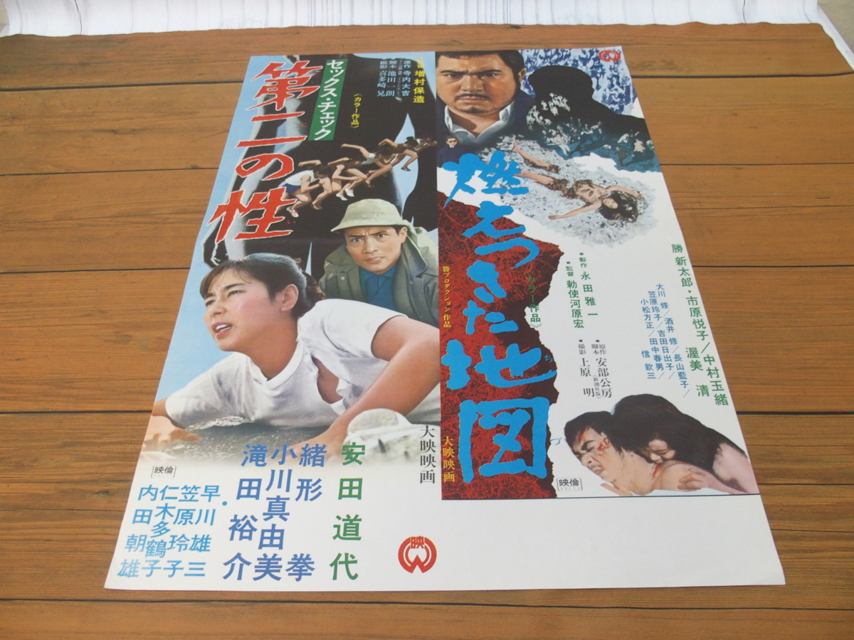 セックスチェック 第二の性 燃えつきた地図 当時物 レトロ 映画ポスター 中古品 安田道代 緒形拳 勝新太郎 市原悦子 S001 4021 の落札情報詳細 ヤフオク落札価格情報 オークフリー スマートフォン版