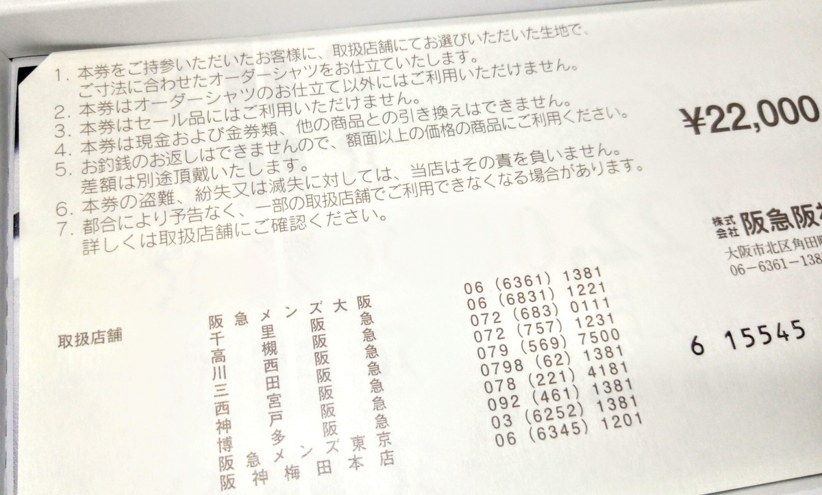 新品 オーダーシャツお仕立券 阪急阪神百貨店発行 22 000円 1枚 クレカ Paypay不可 の落札情報詳細 ヤフオク落札価格情報 オークフリー スマートフォン版