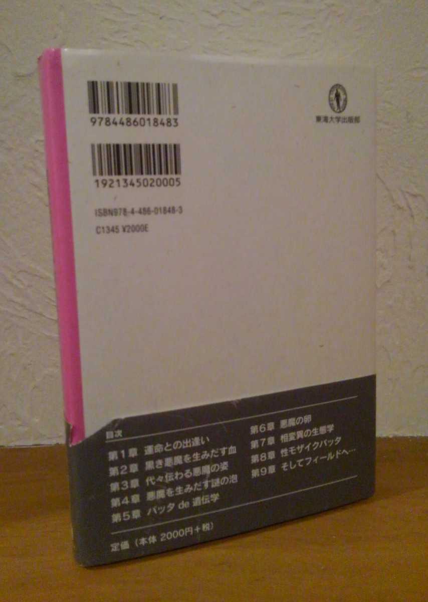孤独なバッタが群れるとき サバクトビバッタの相変異と大発生 フィールドの生物学９ 前野ウルド浩太郎 著 古本 の落札情報詳細 ヤフオク落札価格情報 オークフリー スマートフォン版