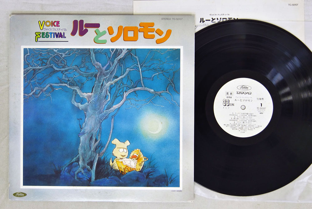 プロモ Ost 渡辺博史 ルーとソロモン Toshiba Tc の落札情報詳細 ヤフオク落札価格情報 オークフリー スマートフォン版