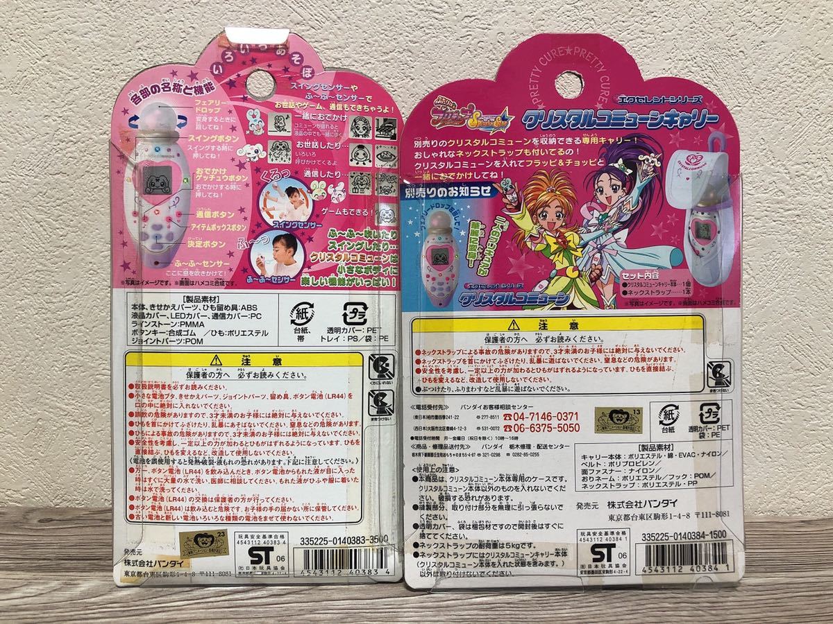 新品】新品未開封 ふたりはプリキュア SplashStar エクセレント
