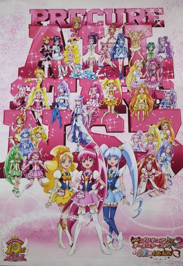 プリキュアオールスターズnewstage3 永遠のともだち B0タペストリー の落札情報詳細 ヤフオク落札価格情報 オークフリー スマートフォン版