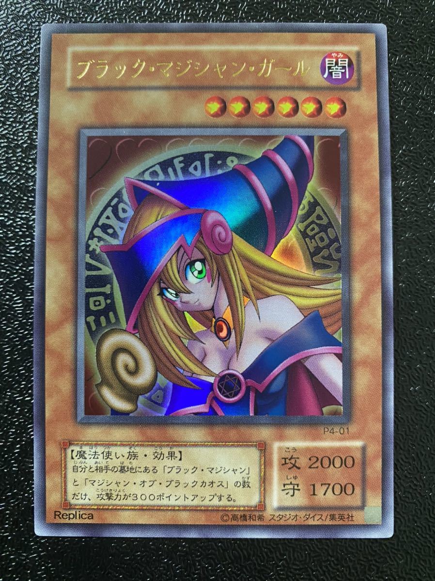 遊戯王 ブラック マジシャン ガール ウルトラレア P4 01 の落札情報詳細 ヤフオク落札価格情報 オークフリー スマートフォン版 遊戯王 ブラック マジシャン ガール ウルトラレア P4 01 の落札情報詳細 ヤフオク落札価格情報 オークフリー スマートフォン版