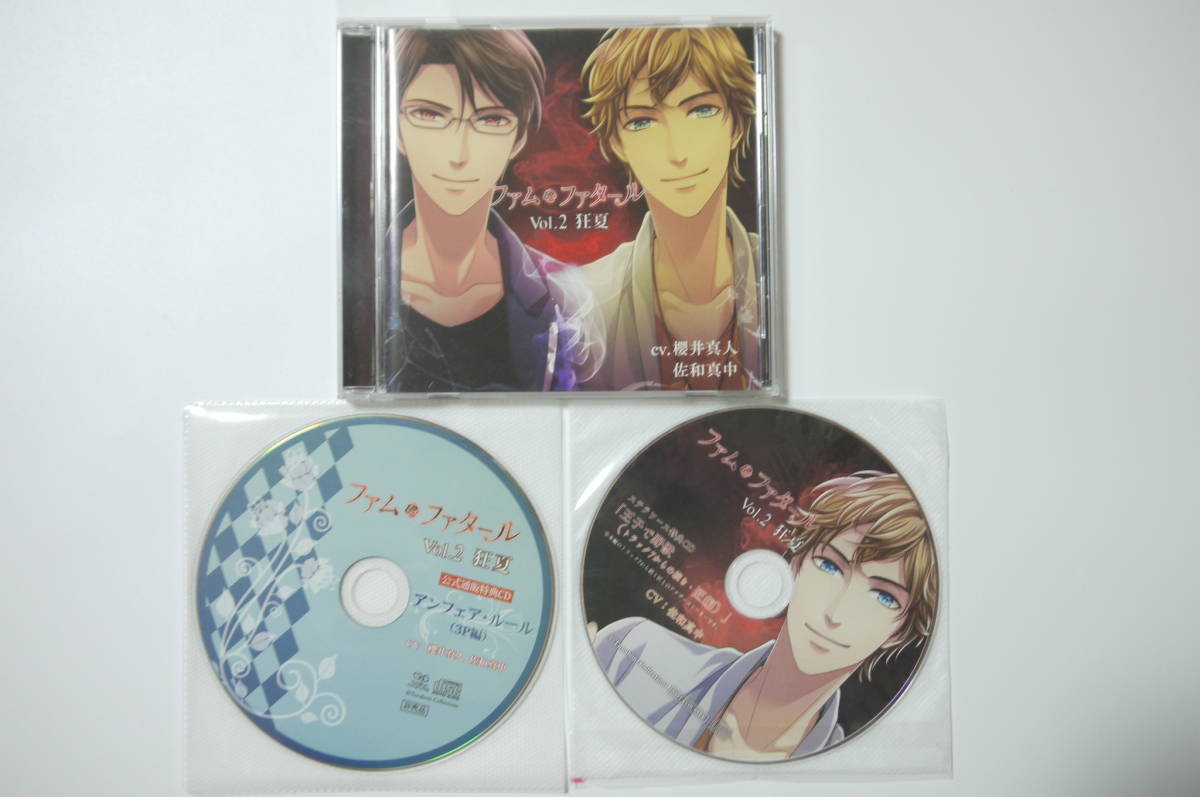 B860 ドラマcd セット ファム ファタール Vol 2 狂夏 櫻井真人 和田聖 佐和真中 椎葉匠 公式通販特典cd ステラワース特典cd の落札情報詳細 ヤフオク落札価格情報 オークフリー スマートフォン版